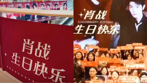肖战生日