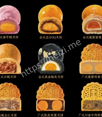 广式苏式潮式月饼