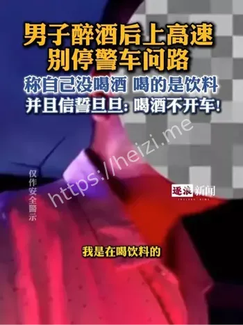 醉驾男子奇葩操作