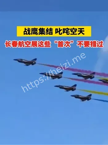 长春航空展