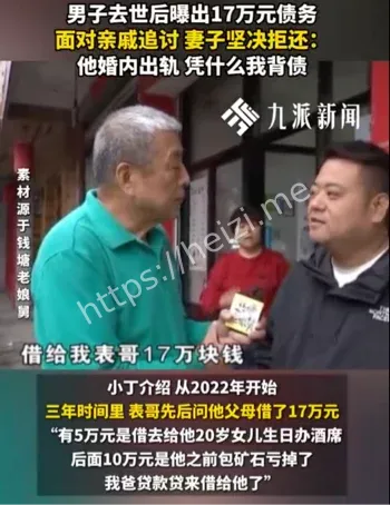 丈夫去世曝出17万债务妻子拒还